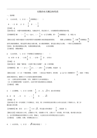 中考数学复习专题1实数的有关概念和性质试题A卷,含解析