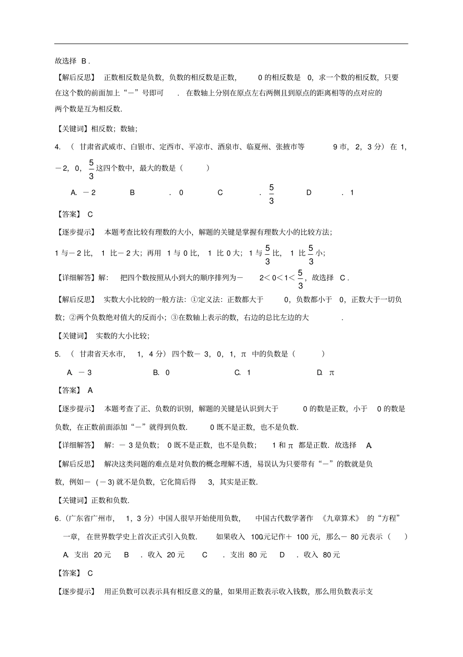 中考数学复习专题1实数的有关概念和性质试题B卷,含解析_第2页
