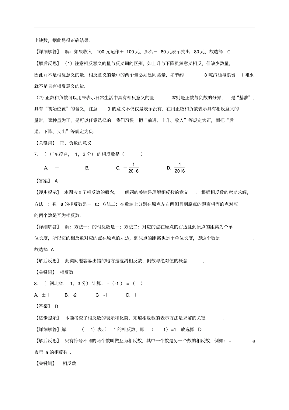中考数学复习专题1实数的有关概念和性质试题B卷,含解析_第3页