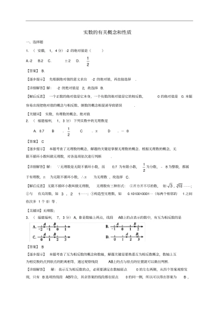 中考数学复习专题1实数的有关概念和性质试题B卷,含解析