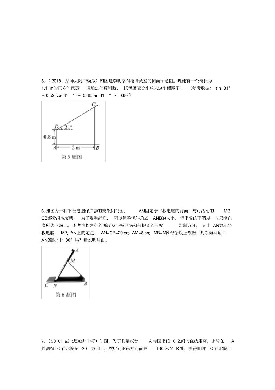 中考数学复习专项二解答题专项几何测量问题练习_第3页