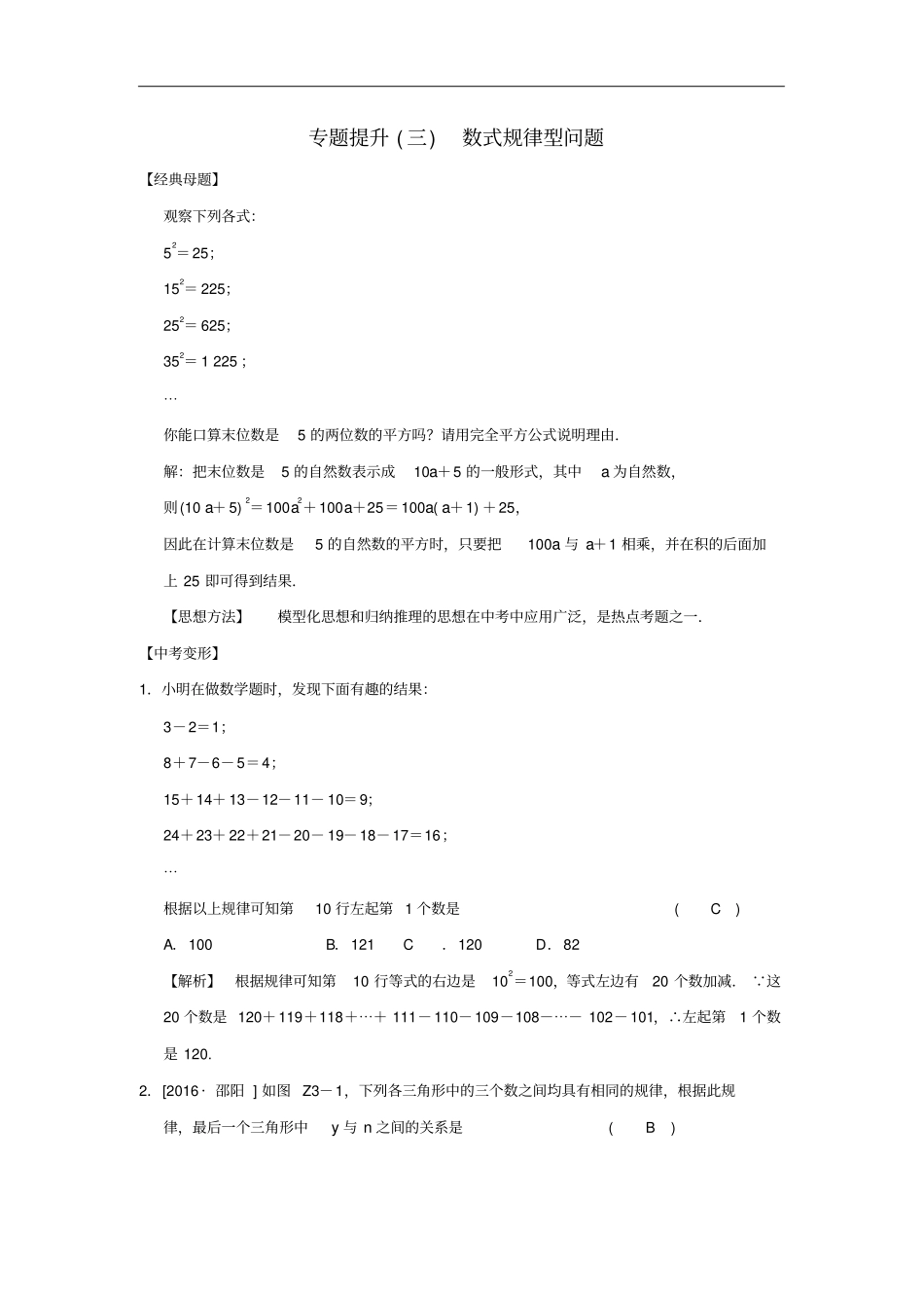 中考数学复习专题提升三数式规律型问题试题_第1页