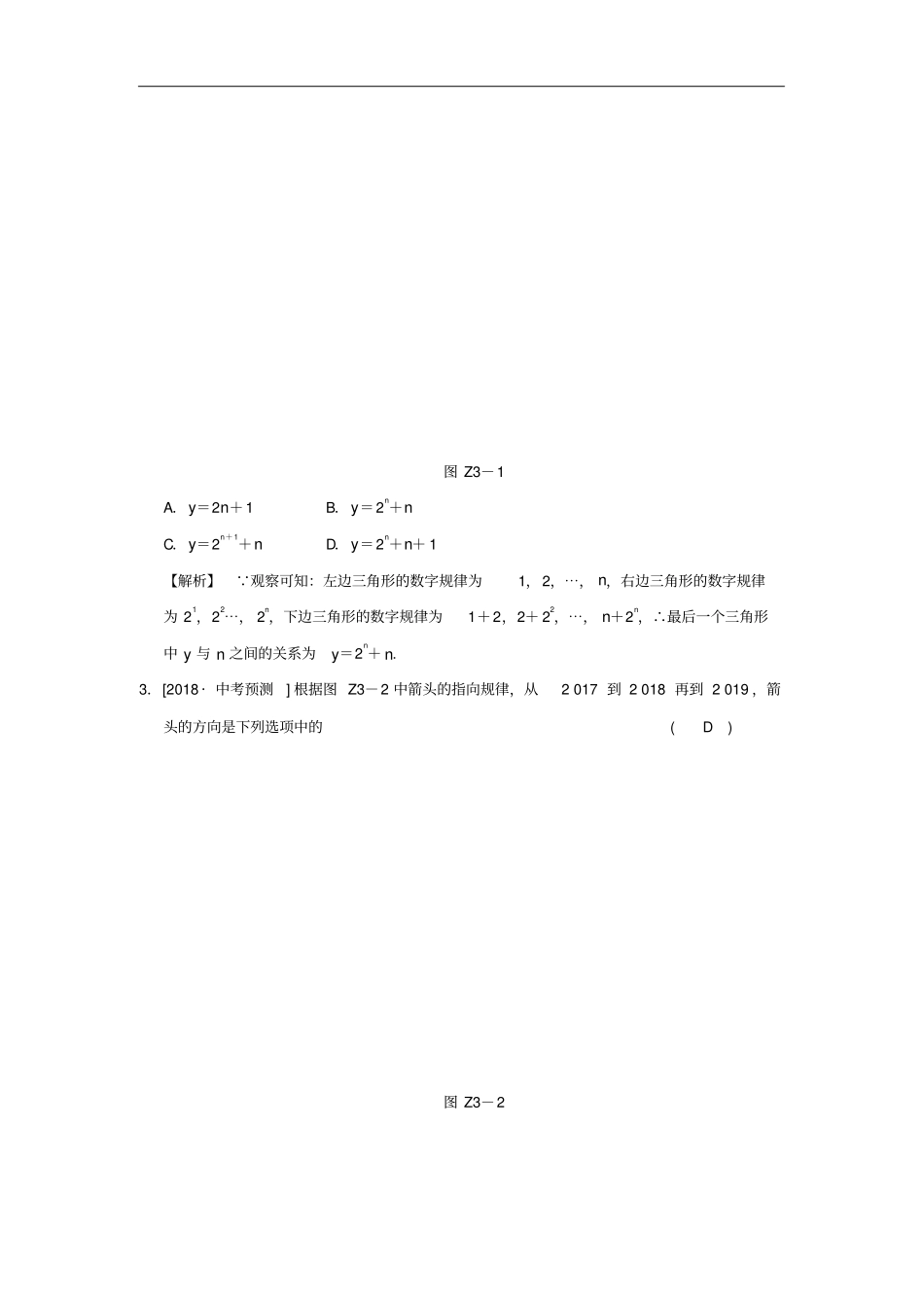 中考数学复习专题提升三数式规律型问题试题_第2页