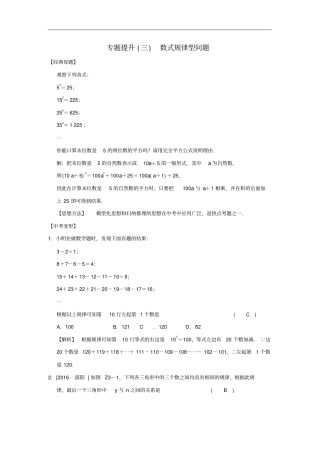 中考数学复习专题提升三数式规律型问题试题