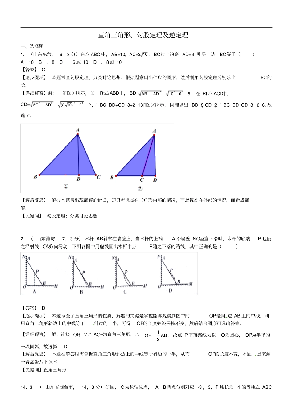 中考数学复习专题26直角三角形、勾股定理及逆定理试题A卷,含解析_第1页