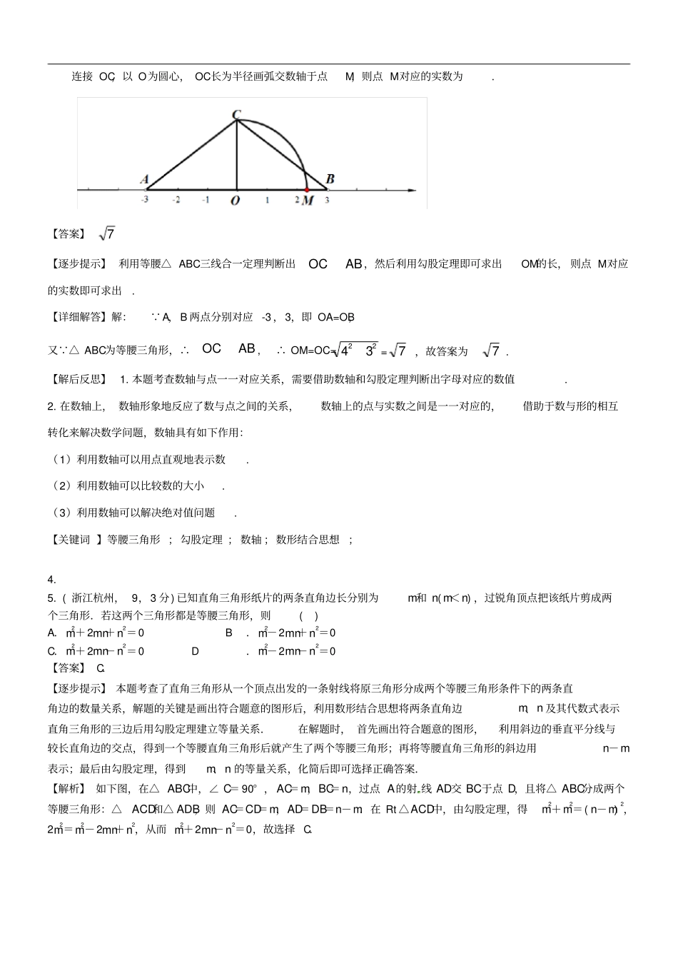 中考数学复习专题26直角三角形、勾股定理及逆定理试题A卷,含解析_第2页