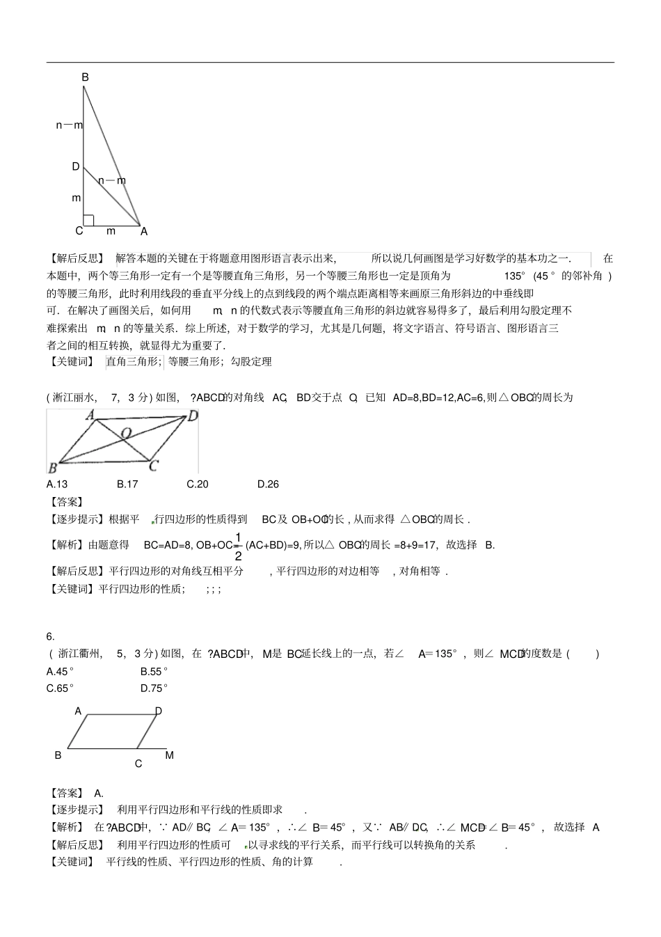 中考数学复习专题26直角三角形、勾股定理及逆定理试题A卷,含解析_第3页