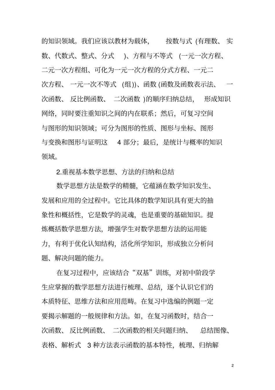 中考数学复习备考经验交流材料_第2页