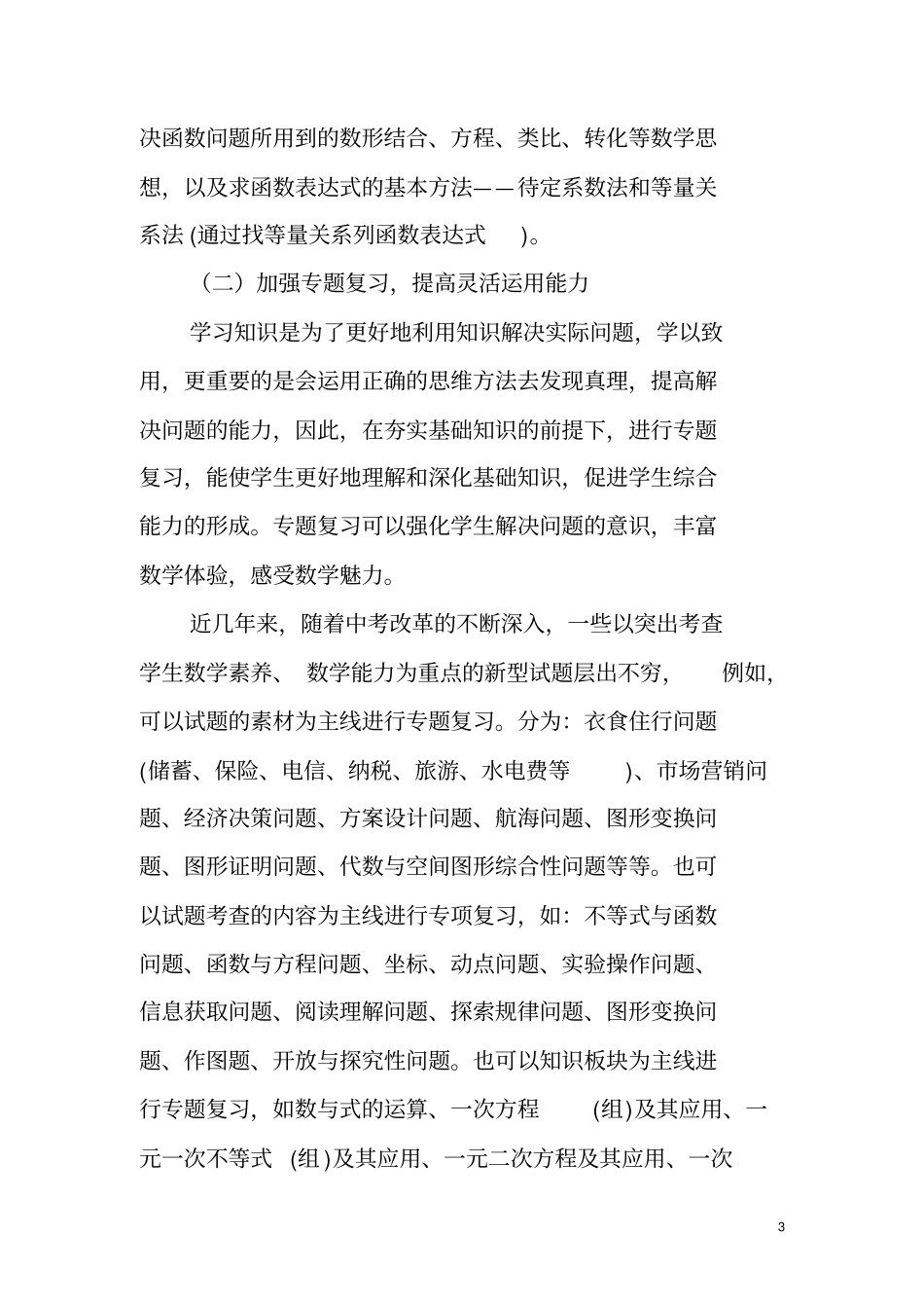 中考数学复习备考经验交流材料_第3页