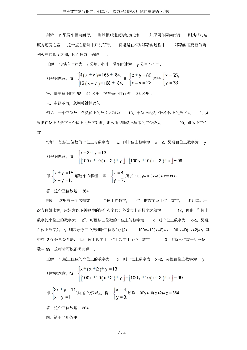 中考数学复习指导：列二元一次方程组解应用题的常见错误剖析_第2页