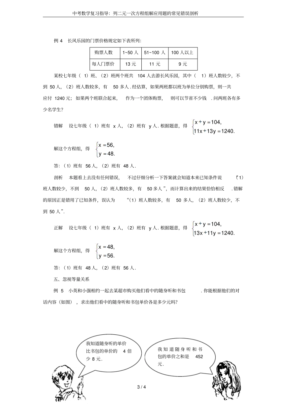 中考数学复习指导：列二元一次方程组解应用题的常见错误剖析_第3页
