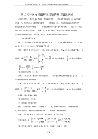 中考数学复习指导：列二元一次方程组解应用题的常见错误剖析