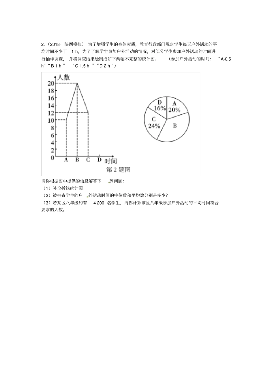 中考数学复习专项二解答题专项统计练习_第2页