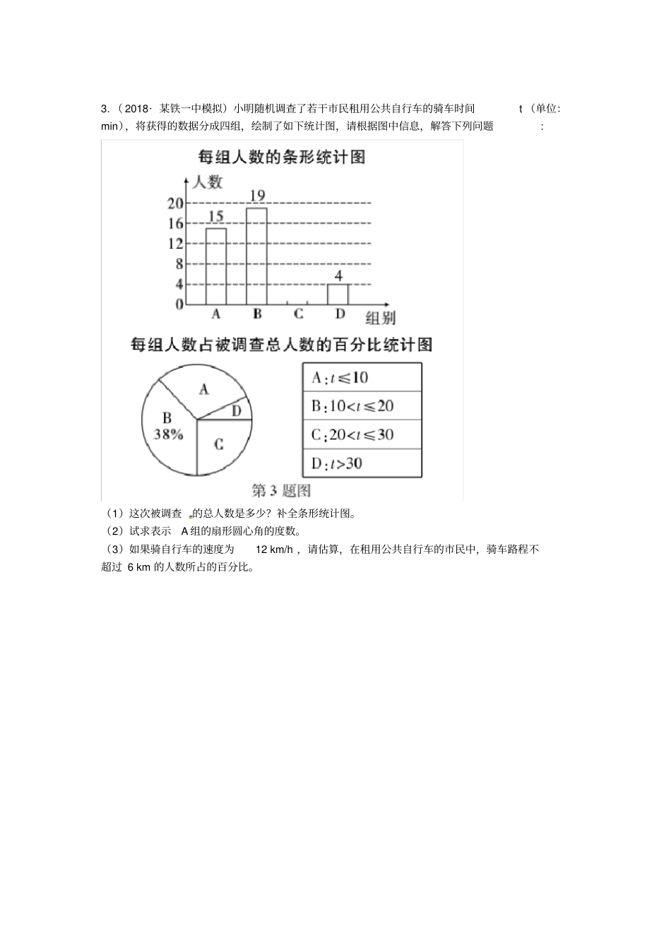 中考数学复习专项二解答题专项统计练习_第3页