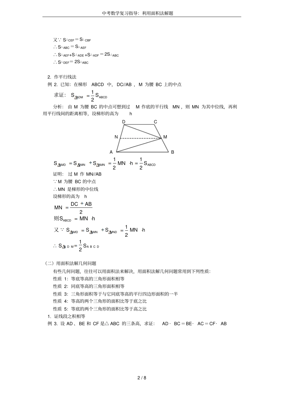 中考数学复习指导：利用面积法解题_第2页