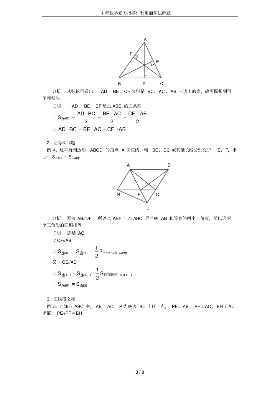 中考数学复习指导：利用面积法解题_第3页