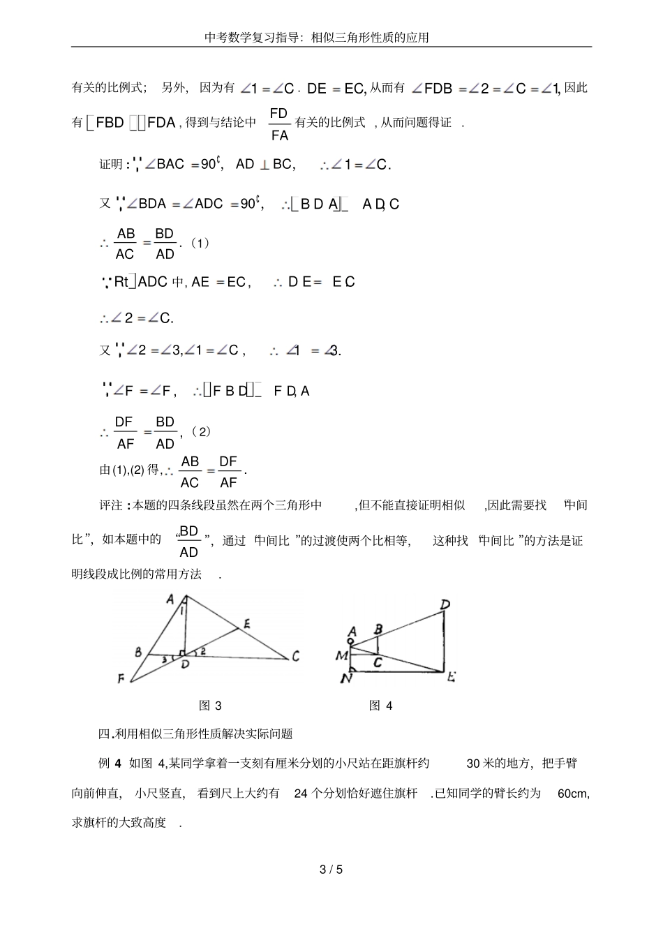 中考数学复习指导：相似三角形性质的应用_第3页