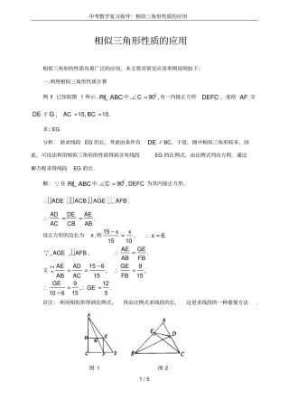 中考数学复习指导：相似三角形性质的应用