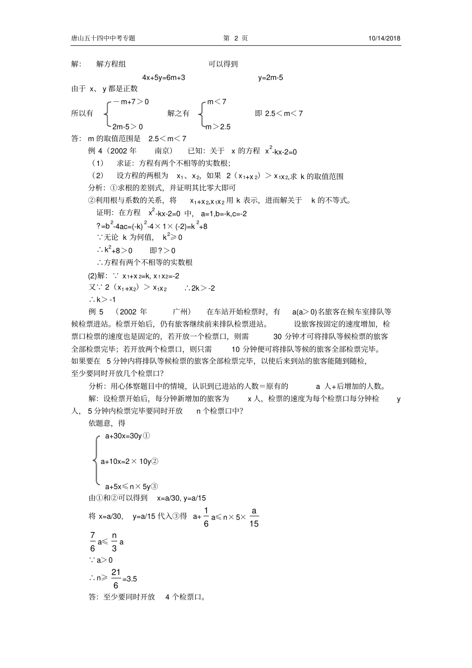 中考数学复习讲座_第2页