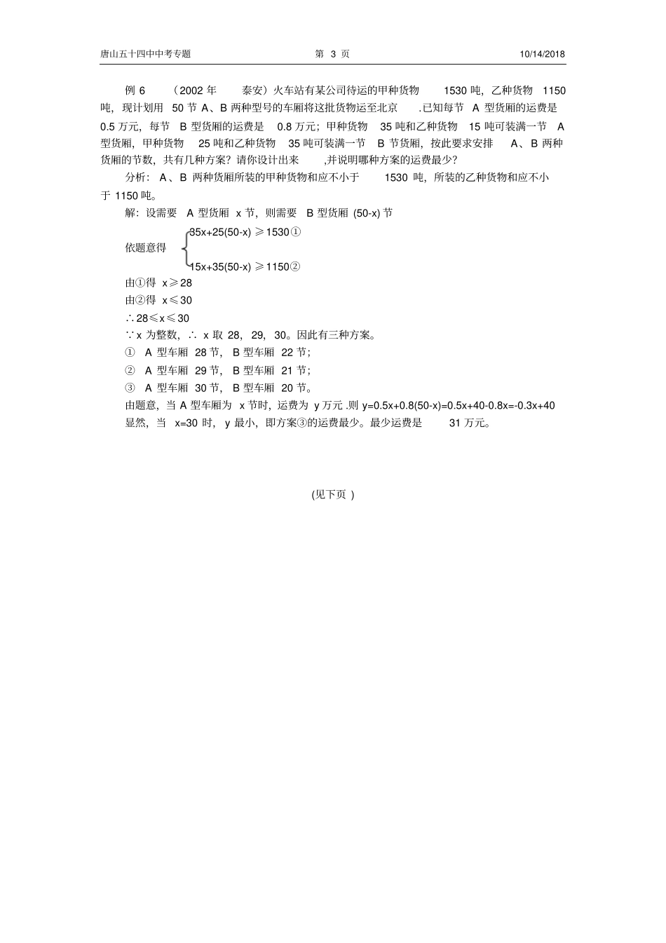 中考数学复习讲座_第3页