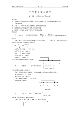 中考数学复习讲座