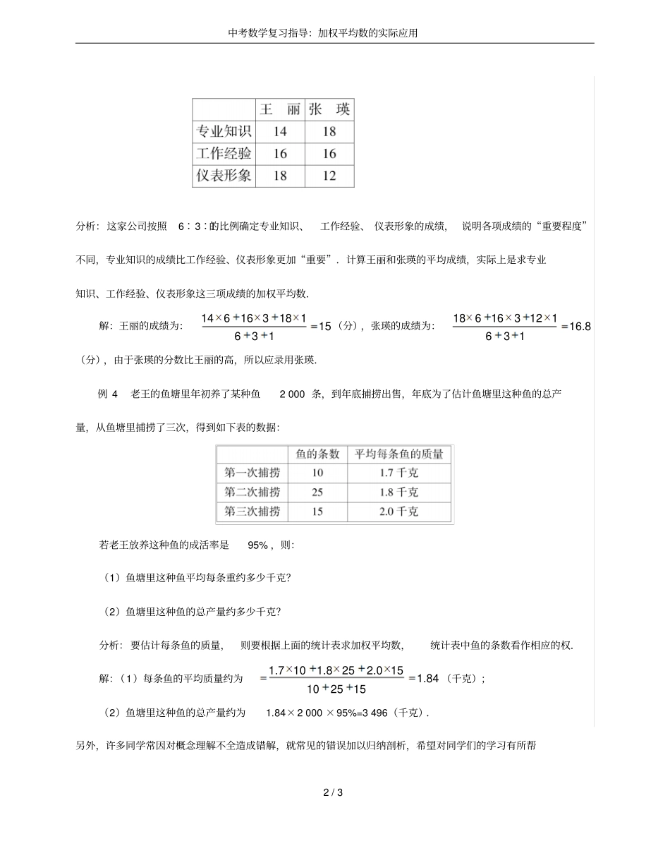 中考数学复习指导：加权平均数的实际应用_第2页