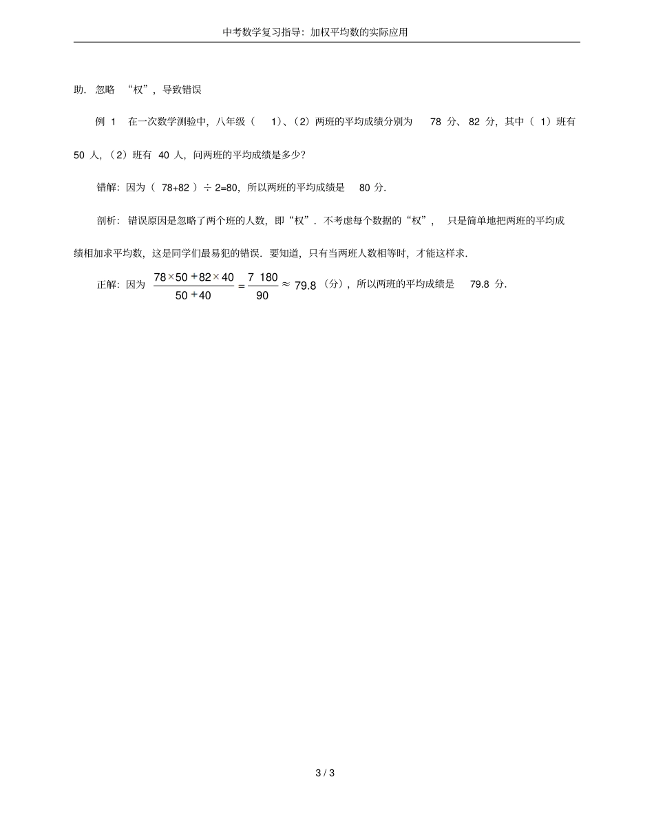 中考数学复习指导：加权平均数的实际应用_第3页
