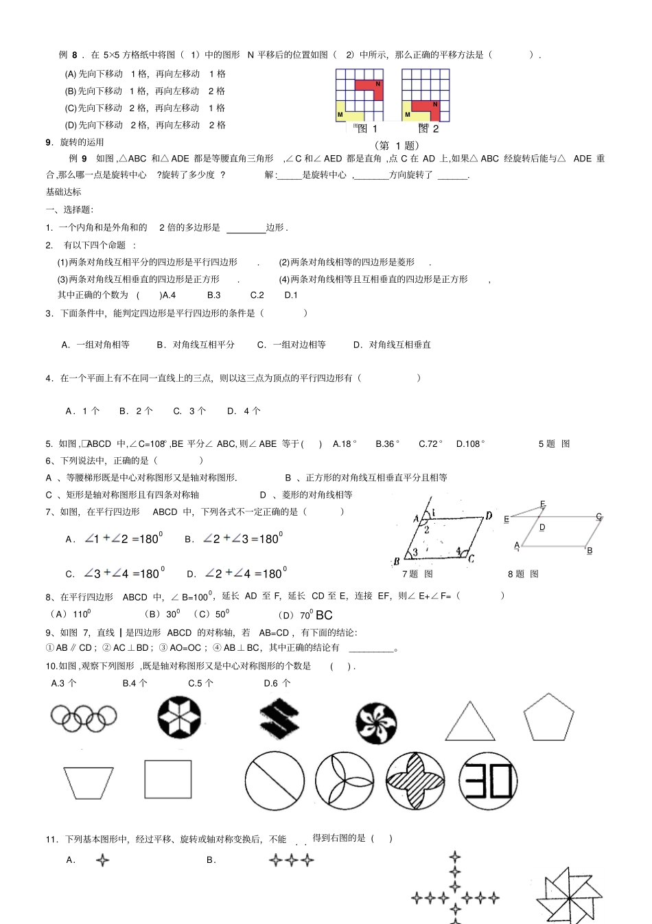 中考数学复习资料专题6四边形_第2页