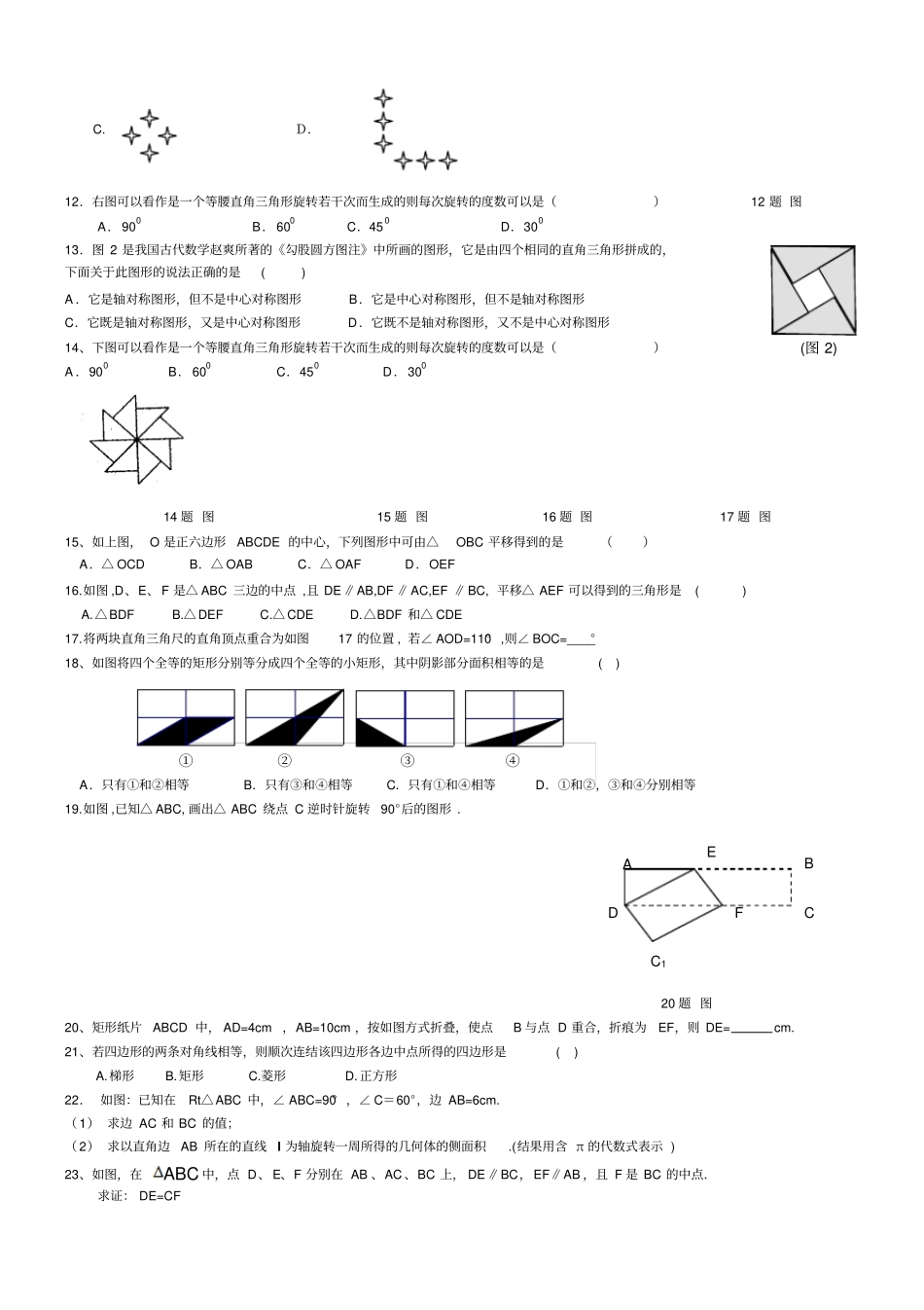 中考数学复习资料专题6四边形_第3页