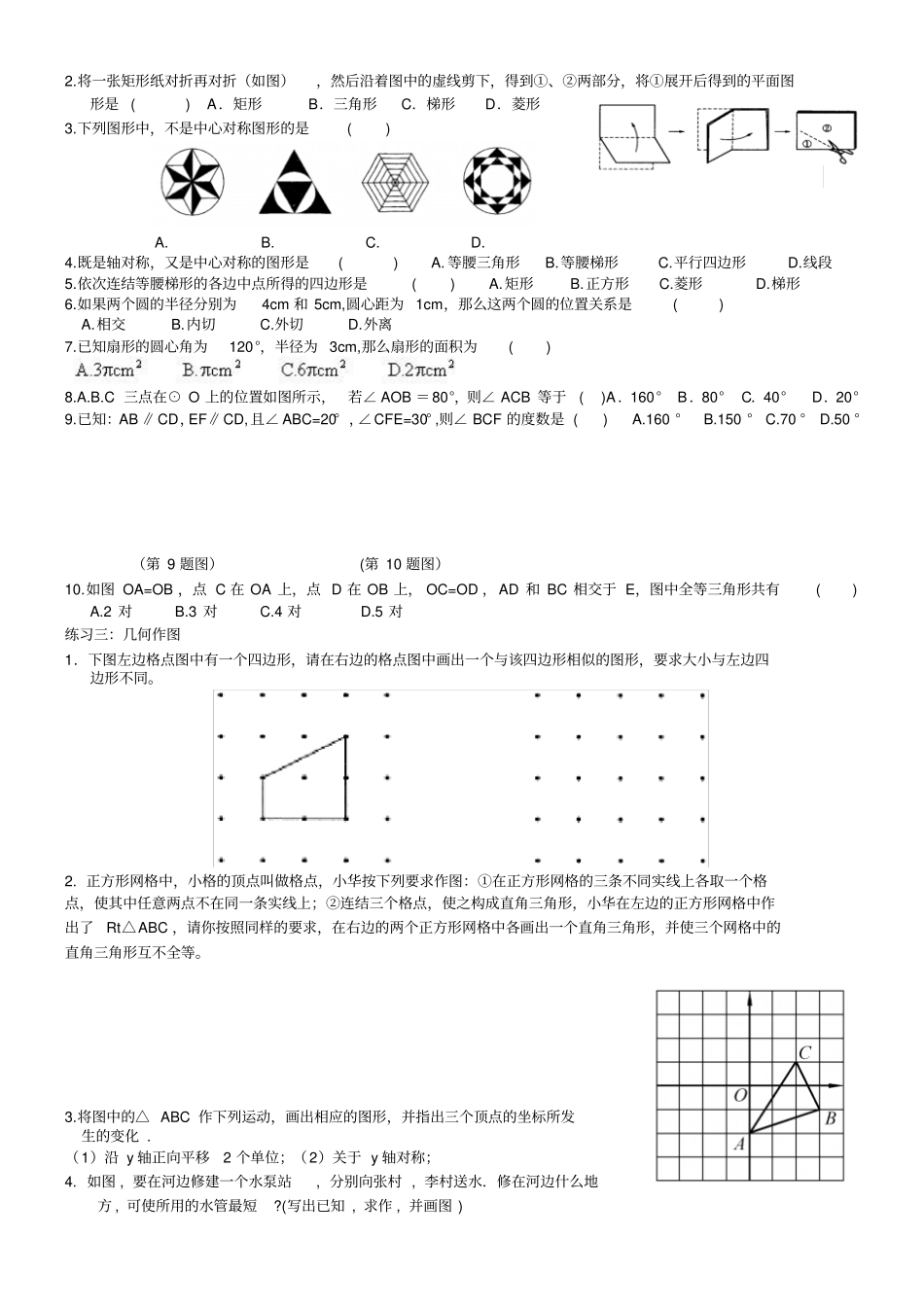 中考数学复习资料专题9几何总复习_第2页