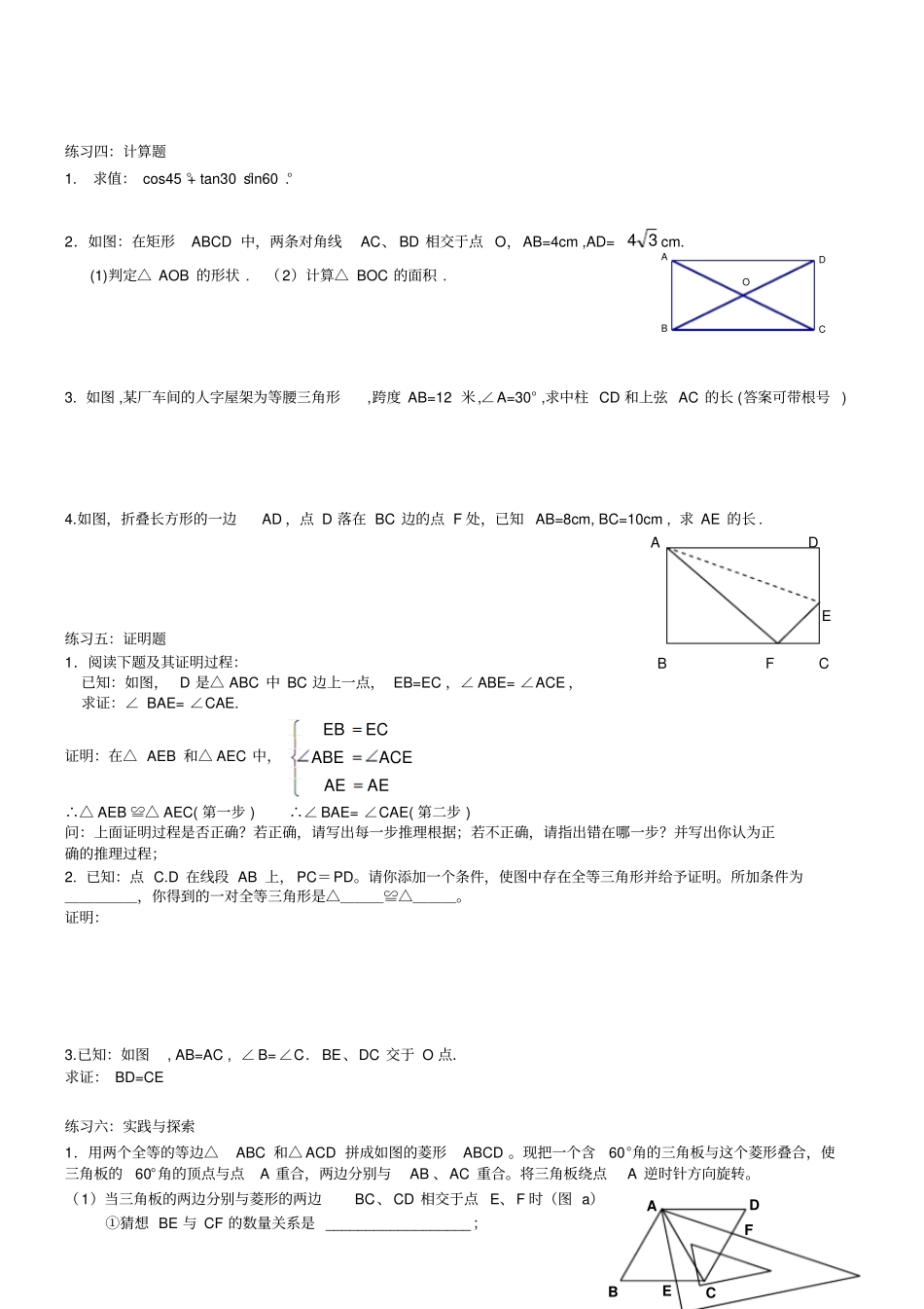 中考数学复习资料专题9几何总复习_第3页