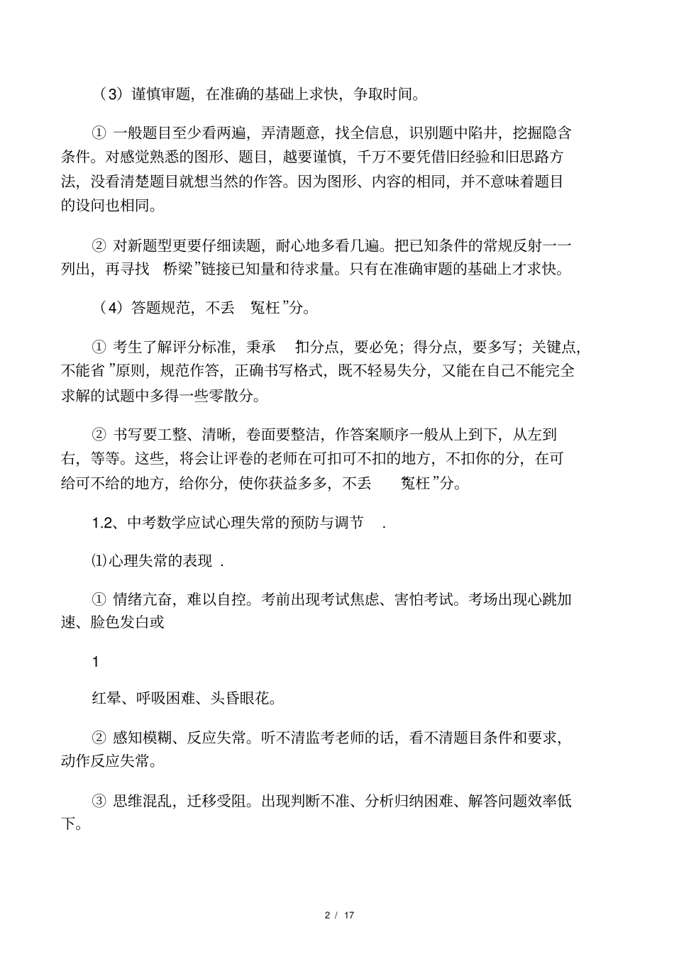 中考数学应试策略技巧_第2页