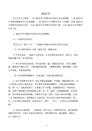 中考数学应试策略技巧
