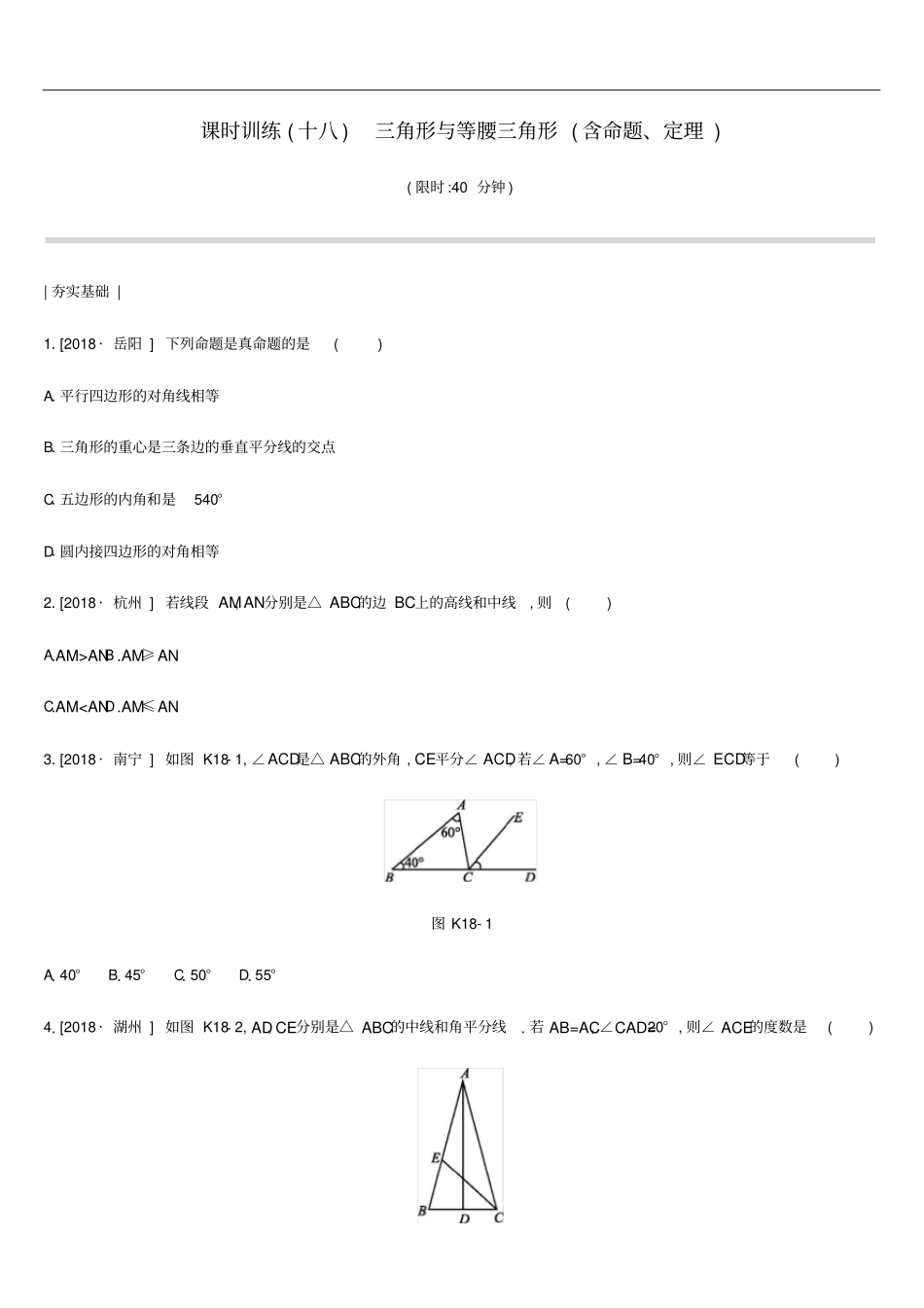 中考数学总复习三角形与等腰三角形含命题、定理练习湘教版_第1页