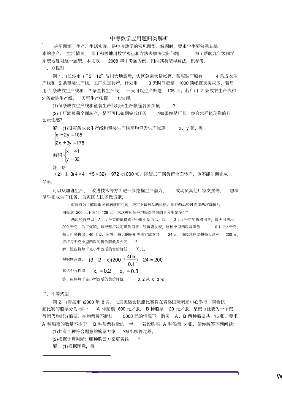 中考数学应用题归类解析_第1页