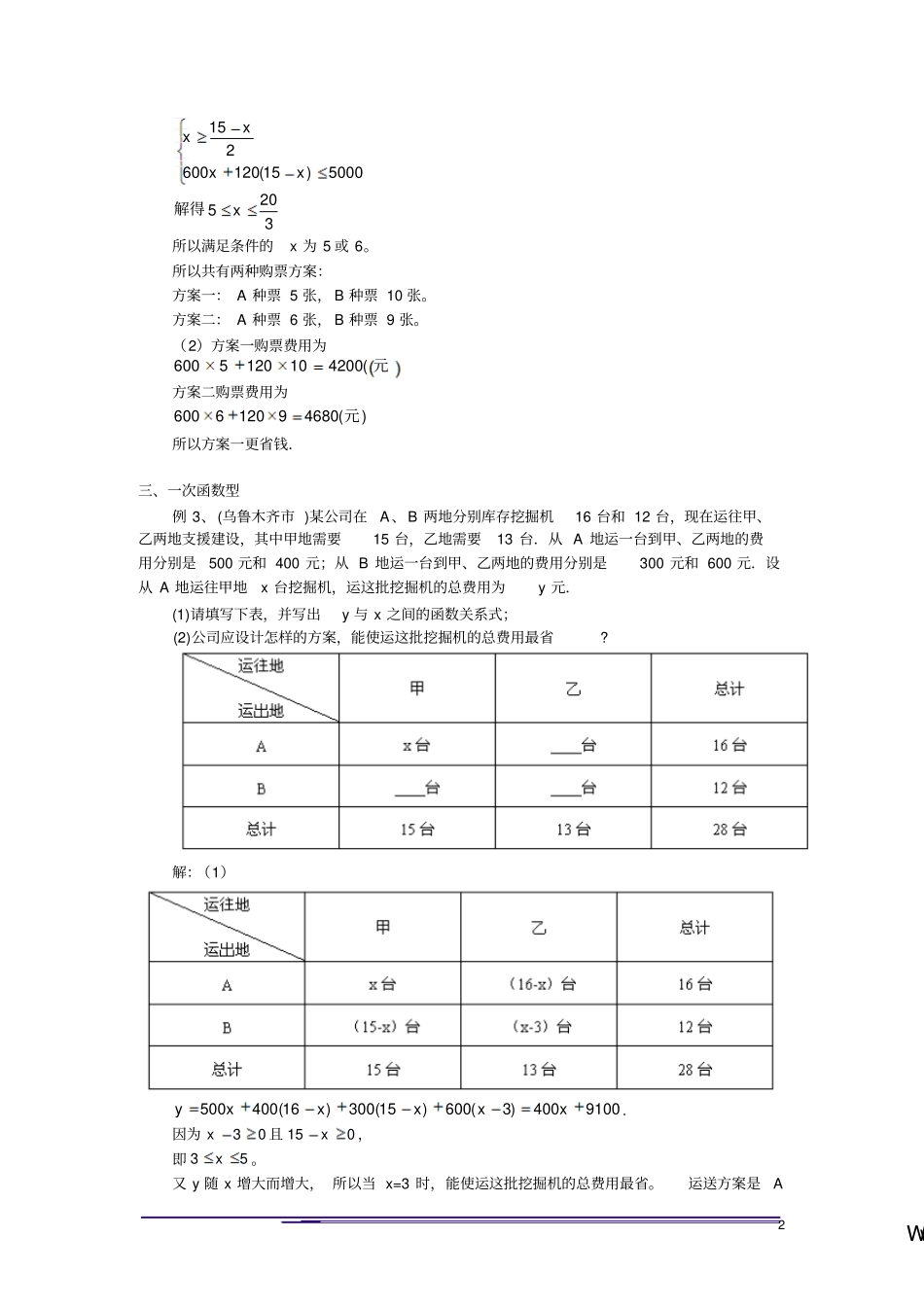 中考数学应用题归类解析_第2页