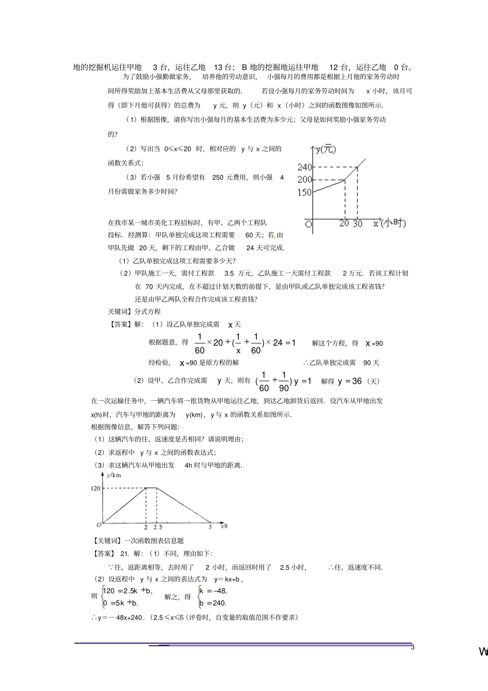 中考数学应用题归类解析_第3页