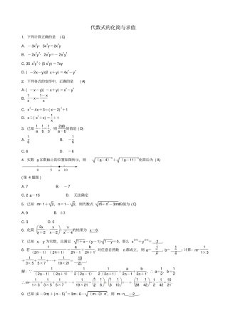 中考数学总复习专题提升二：代数式的化简与求值