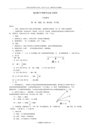中考数学总复习资料几何部分
