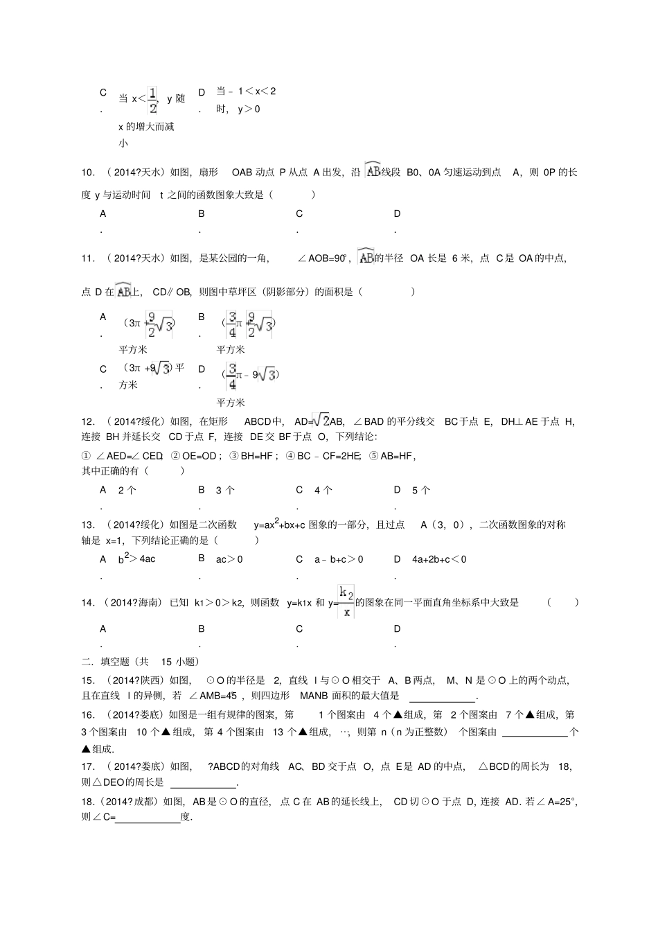 中考数学拔高题练习题_第2页