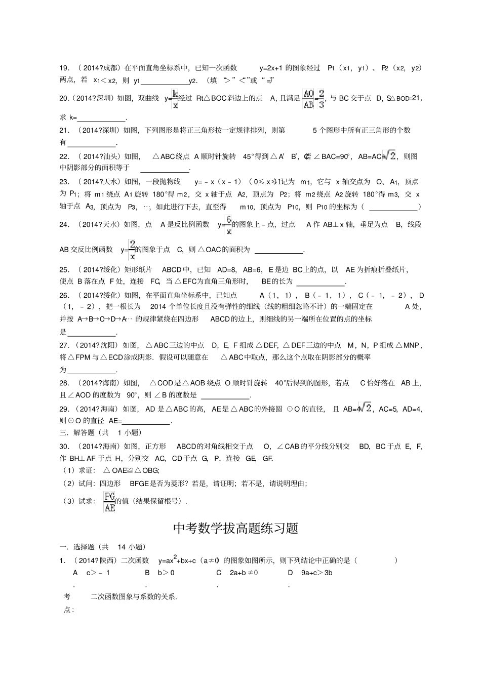 中考数学拔高题练习题_第3页
