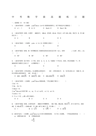中考数学拔高题练习题