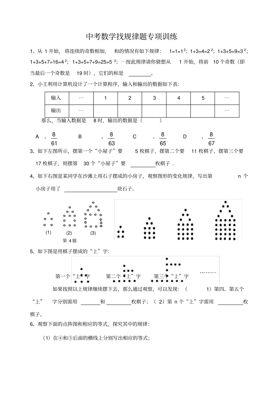 中考数学探索题训练—找规律总结_第1页