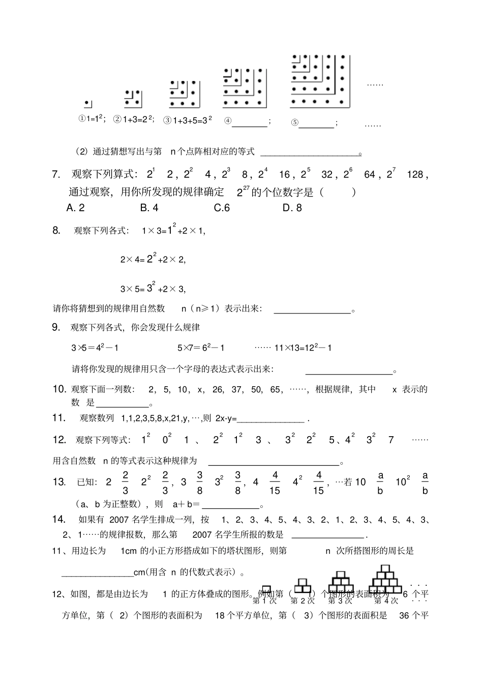 中考数学探索题训练—找规律总结_第2页