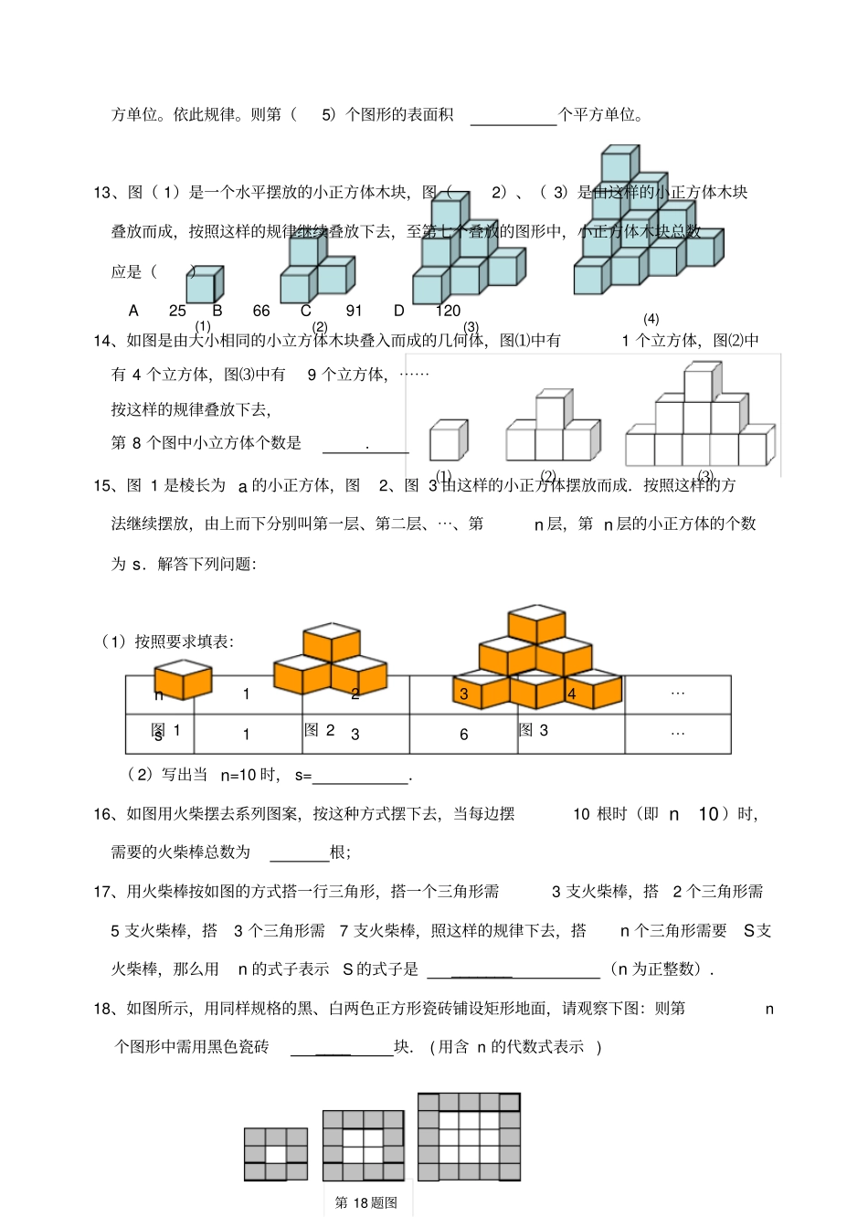 中考数学探索题训练—找规律总结_第3页