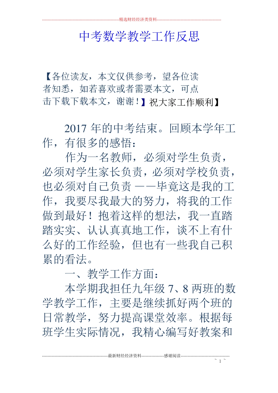 中考数学教学工作反思_第1页