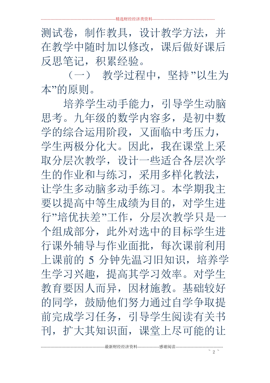 中考数学教学工作反思_第2页