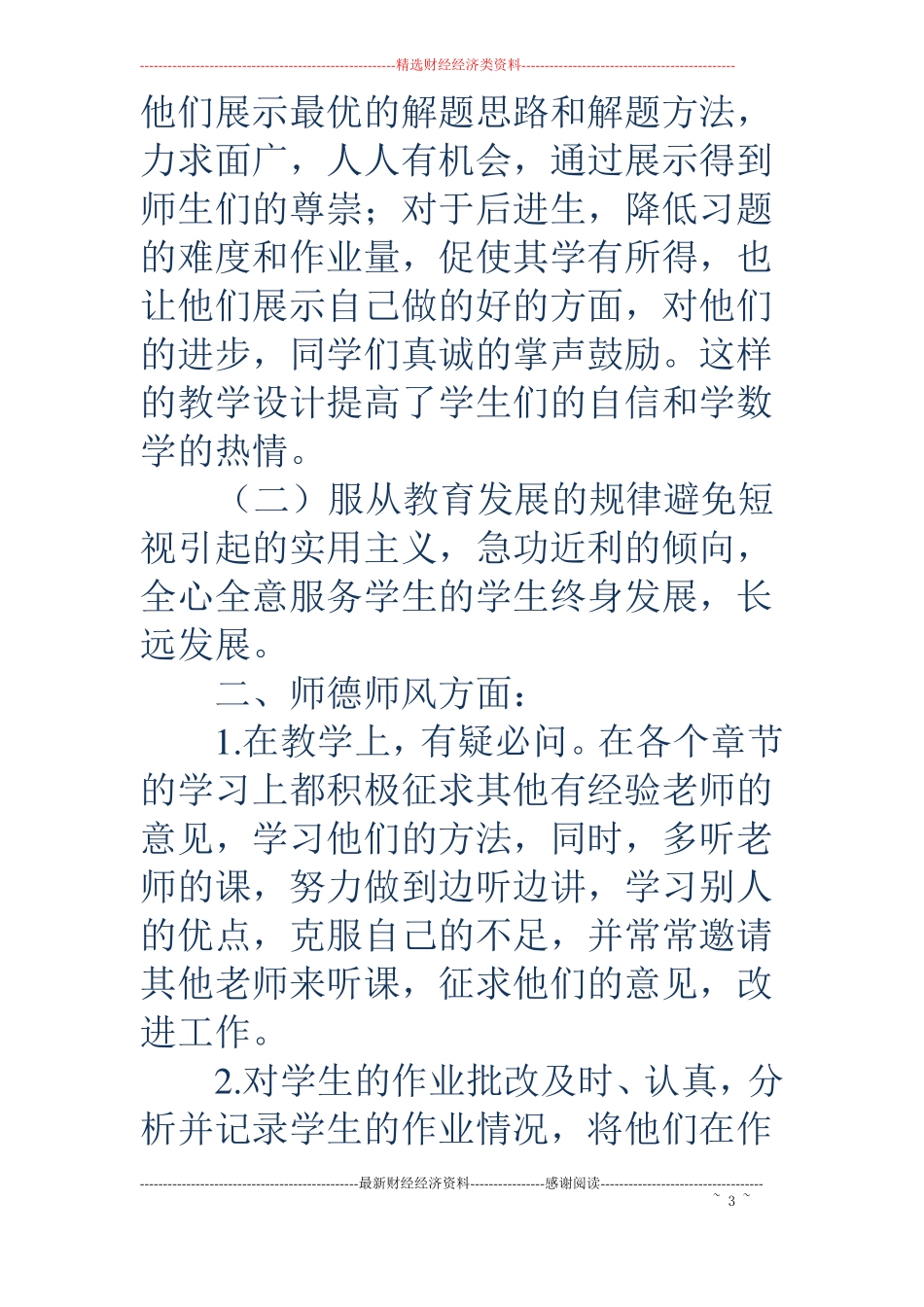 中考数学教学工作反思_第3页