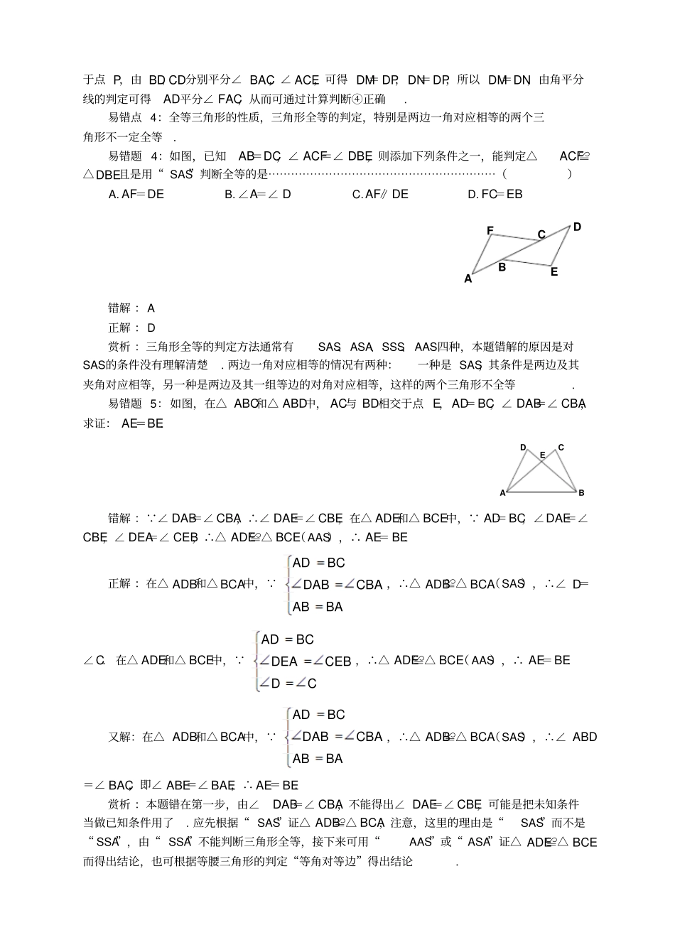 中考数学易错题专题复习三角形120_第2页