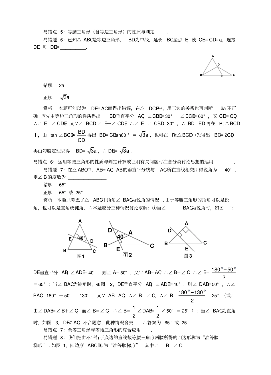 中考数学易错题专题复习三角形120_第3页